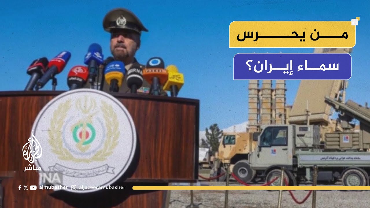 كيف تحمي إيران أجواءها؟ .. نظرة على منظوماتها الدفاعية