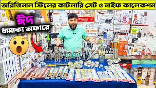 নাইফ সেট, চামচ সেট, কাটলারি সেটের দাম জানুন | Kitchen Knife Set, Spoon Set, Cutlery Set Price in BD