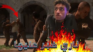 أنشارتد 4 : نهاية لص#1 | هربت من الخيرية 😥🔥 | Uncharted 4