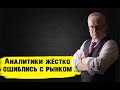 АНАЛИТИКИ ЖЁСТКО ОШИБЛИСЬ С РЫНКОМ. У Банка России не осталось инструментов влияния на курс рубля