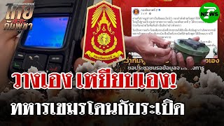 Download Lagu พบเสียงระเบิดที่ปราสาทตาควาย! ทหารกัมพูชาเหยียบกับระเบิดที่วางไว้เอง | 20 ส.ค. 68 | ไทยรัฐนิวส์โชว์ MP3 Download Lagu พบเสียงระเบิดที่ปราสาทตาควาย! ทหารกัมพูชาเหยียบกับระเบิดที่วางไว้เอง | 20 ส.ค. 68 | ไทยรัฐนิวส์โชว์ MP3