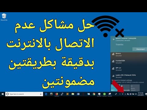 حل مشكلة عدم الاتصال بالانترنت على اللابتوبات اصلاح 