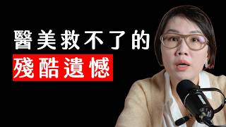 歪、斜、鬆、垮都能救，唯獨「它」是醫美黑洞！醫師：別等 40 歲才後悔