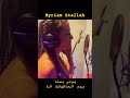 اغنية فضل شاكر يومي بسنة ميريام عطا الله اغنية فضل شاكر يومي بسنة ميريام عطا الله
