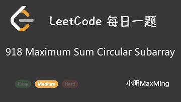 LeetCode 每日一题 Daily Challenge 918 Maximum Sum Circular Subarray