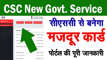 CSC Govt. Service | CSC से बनेगा मजदूर कार्ड पोर्टल की पूरी जानकारी | CSC Tripura Labour Card |
