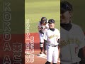 【巨人】東ここあ選手のパフォーマンス #shorts #baseball #sports #ジャイアンツ #巨人 #プロ野球