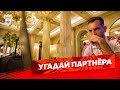 Гилерме, Зобнин, Ерохин и Шунин угадывают партнёров | РФС ТВ