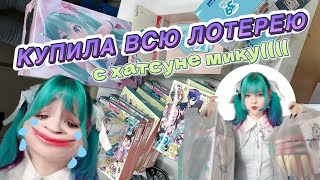 Lottery with Hatsune Miku 39 from Taito! I bought ALL the tickets and celebrate Miku's day!