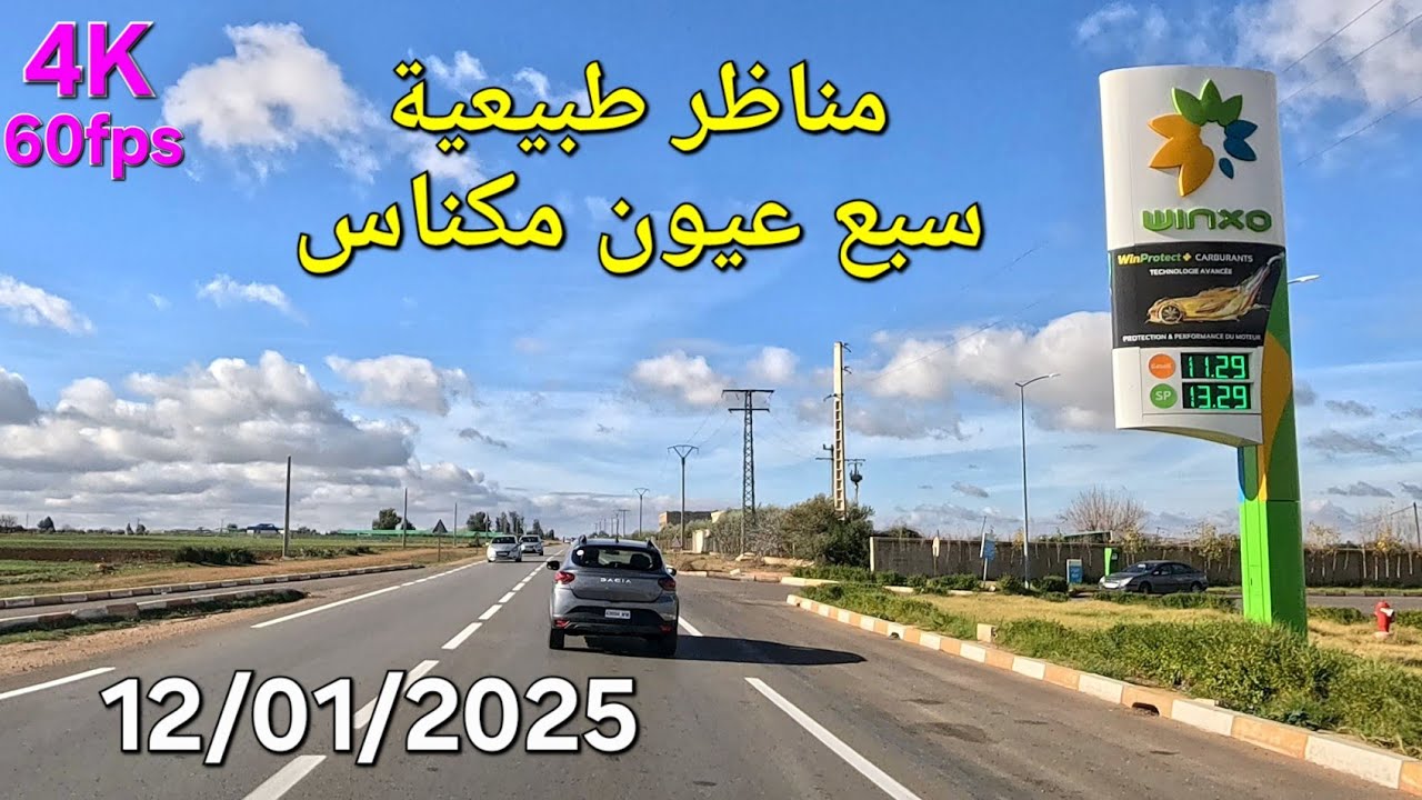 سبع عيون مكناس الأحد 12 يناير 2025