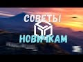 СОВЕТЫ НОВИЧКАМ | RPBOX