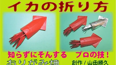 魚折り紙リアル