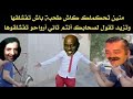 منانوك يحضر لفطور تموت بضحك ههههه لعدس 2020 4
