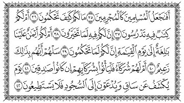 سورة القلم 68  Al Qalam   مكتوبة بصوت القارئ سعد الغامدي وجودة فائقة 4K Ultra HD