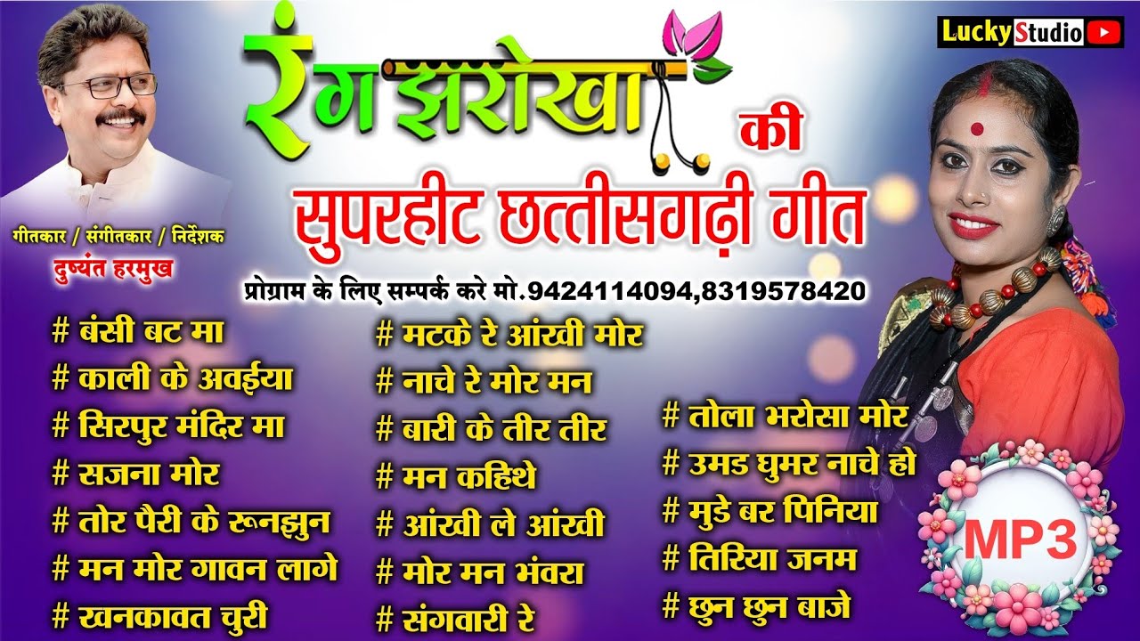 रंग झरोखा छत्तीसगढ़ी सुपरहिट गीत / New Cg Song Rang Jharokha / Rinki Devangan Cg Song / Lucky Studio