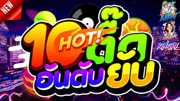 10อันดับ !! ★ตื๊ดยับ สายย่อ มาแรง2023★ สายปาร์ตี้ 🔥 | ดีเจแบล็คแค๊ท Ft. คิงลี่