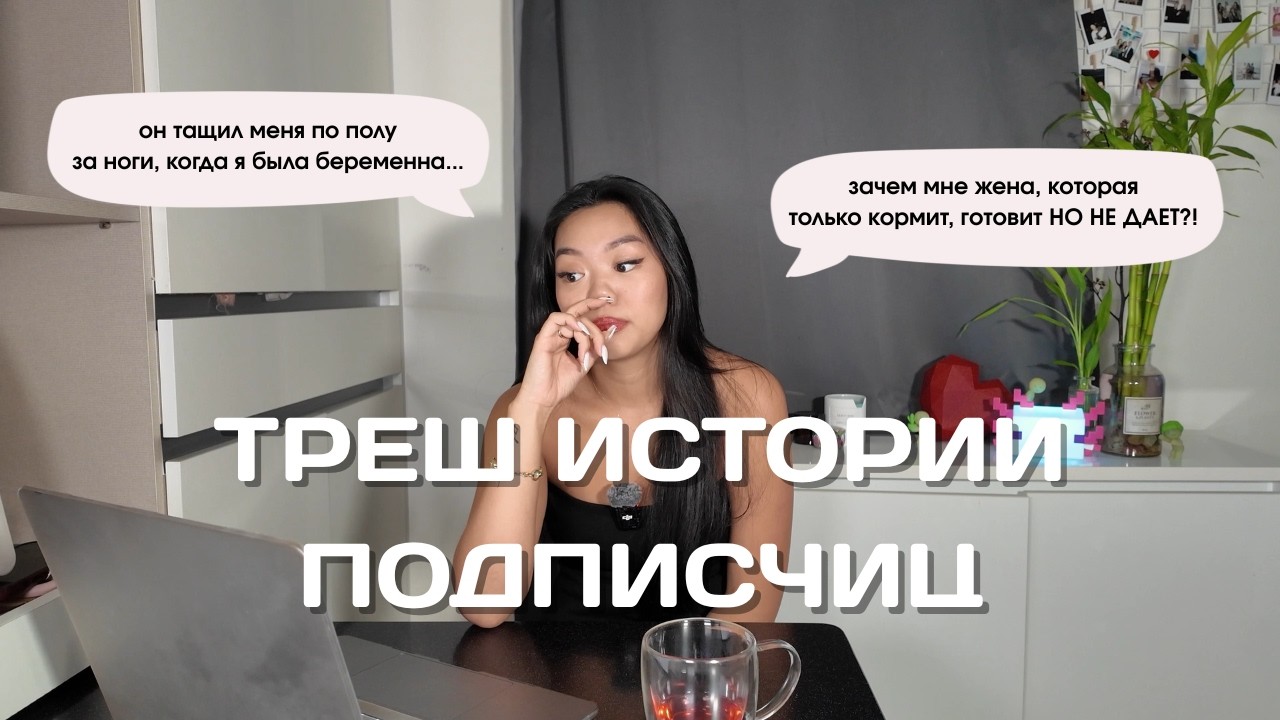 мэны снова выдали базу..... // ЧИТАЮ ТРЕШ ИСТОРИИ ПОДПИСЧИЦ pt.2