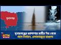 সুনামগঞ্জের ধর্মপাশায় মাটির নিচ থেকে গ্যাস নির্গমন, এলাকাজুড়ে চাঞ্চল্য | Sunamganj | ATN News