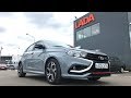 Взял Lada Vesta Sport - СЧАСТЛИВ!!!