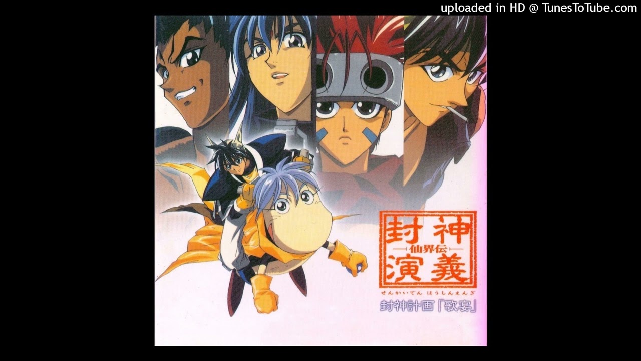 04 世界はジオラマ-封神計画 「歌宴」