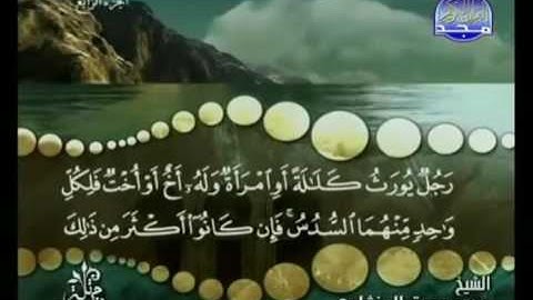 سورة النساء كاملة للشيخ محمد صديق المنشاوي رحمه الله من قناة المجد للقرآن