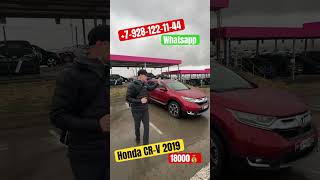 Авто из Грузии. 19 марта 2024 года. Honda CR-V за 18000💰 #эдемавто #автоподбор #грузия