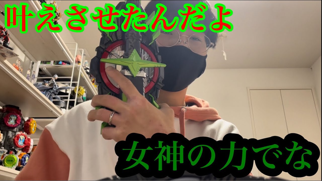 叶えさせたんだよ...女神の力でな...   DXブジンソードバックルレビュー！