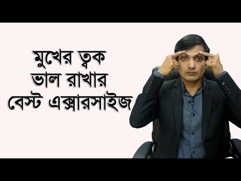 ভিডিও: মুখের ভাঁজ