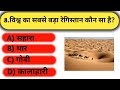 👉 Top 10 GK Questions 2025 | सामान्य ज्ञान क्विज़ | Competitive Exam 