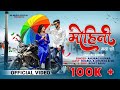 Mohini maya cho ll anurag  bulbul ll halbi song ll ar music official 