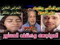 بالفيديو, حسام حبيب يسخر من شكل شرين وينشر صور قبيحه ويتهمها بالخيانه بعد عرض الصور وبكاء شرين حرام