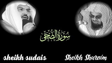 Surah Ad-Duhaa Full By Sheikh Shuraim , Sheikh Sudais  || Sheikh Shuraim (HD) || سورة الضحى (93)