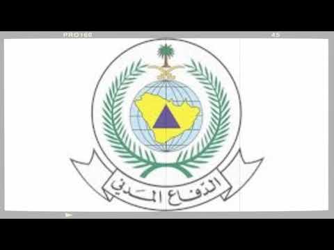 اعلان المقبولين مبدئيا لوظائف الدفاع المدني