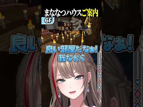 【怪奇住宅】まななつハウスをご案内します　#にじさんじ #来栖夏芽