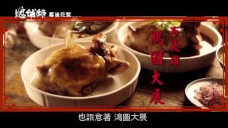 Zone Pro Site: The Moveable Feast - Behind the Scenes - Episode 8 - Traditional Taste