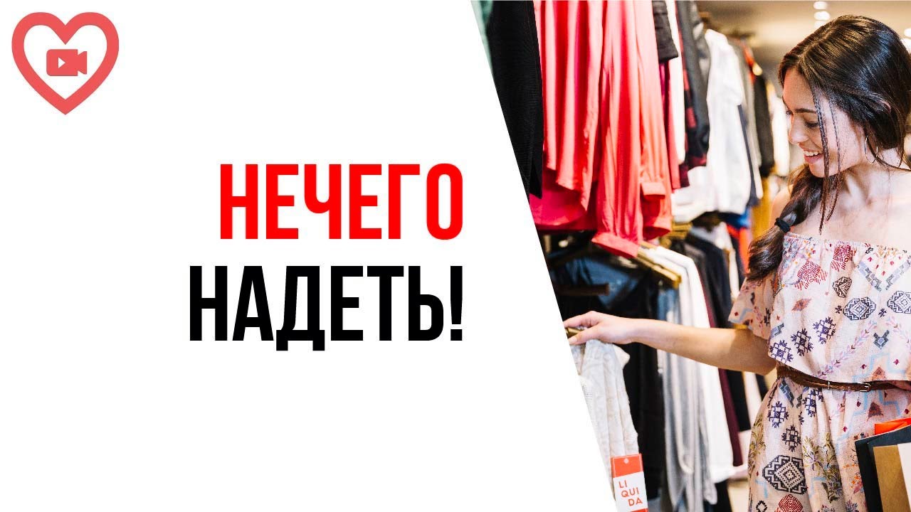 Мои нет в одежде