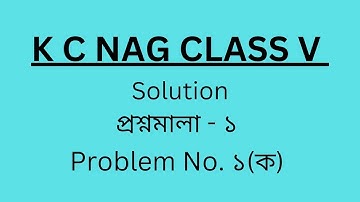 কে.সি নাগ প্রশ্নমালা ১ এর ১(ক). K.C Nag class 5 chapter 1, problem 1 (ক)