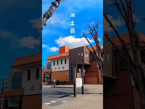 #JR土呂駅 を振り返る #埼玉県 #さいたま市 #東北本線 #盆栽 #shorts