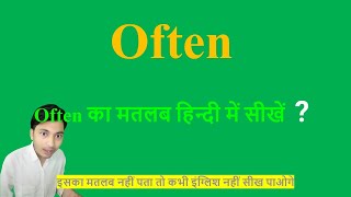 Often meaning in Hindi | Often ka kya matlab hota hai | daily use English words
