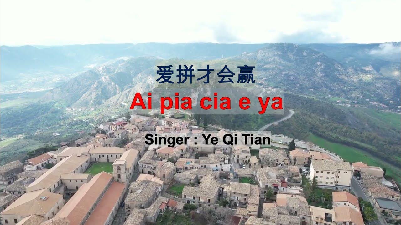 Ai Pia Cia E Ya (爱拼才会赢) - Ye Qi Tian Ai Pia Cia E Ya (爱拼才会赢) - Ye Qi Tian