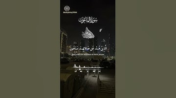 ارايت الذي يكذب بالدين - سوره الماعون #اكسبلور #تيك_توك #لايك #duet #راحة_نفسية #ترند #حالات_واتس