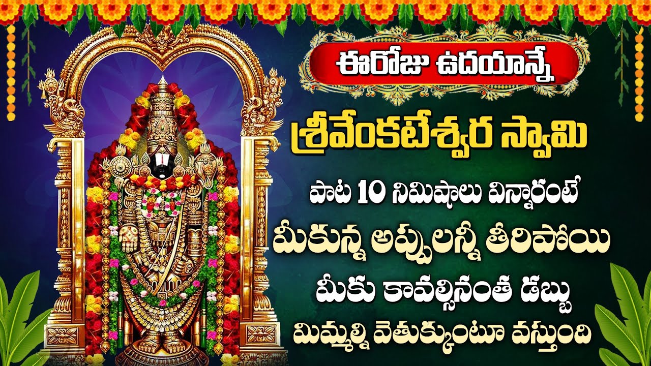 Lord Venkateswara Bhakti Songs || Telugu Devotional Songs || SRI ...