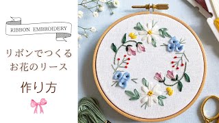 リボンでつくるお花のリース - YouTube