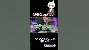 あげるネタがないからとりあえずクリップ！ #apexlegends #ネメシス #モザンビーク #チャンネル登録お願いします