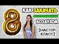 КАК НАКАЧАТЬ ФОЛЬГИРОВАННЫЙ ШАР ВОЗДУХОМ. МАСТЕР-КЛАСС