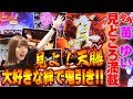 【バジリスク絆】無想一閃!真瞳術!W揃い!絆のいいとこ全部持ってきてます･･･己に敵なし!!![ゆいのカチカクッ！No.14]【スロット・パチンコ】