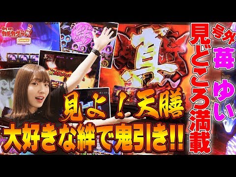 バジリスク絆】無想一閃!真瞳術!W揃い!絆のいいとこ全部持ってきてます