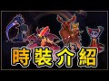 獨奏騎士 Solo Knight S6  時裝介紹 分享 絕版 | 有些 &quot;時裝&quot; 真的有夠吵的 ! ! | 享受時刻