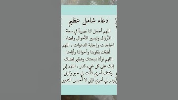 #دعاء_الرزق #دعاء #دعاء_الصباح #دعاء_فيه_بركة_ورزق_وشفاء_اللهم_اشفي_الجميع #دعاء_الأم #أذكارالنوم