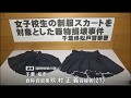 女子高校生のスカートを切り裂き？ 千葉県に住む男を逮捕！